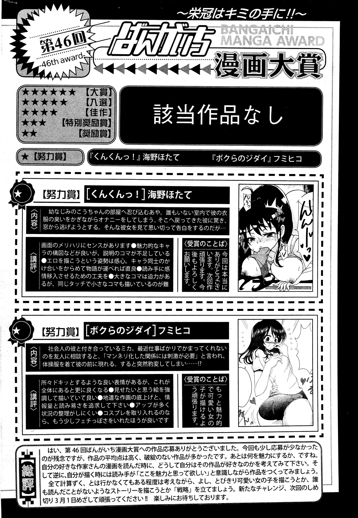 漫画ばんがいち 2012年2月号