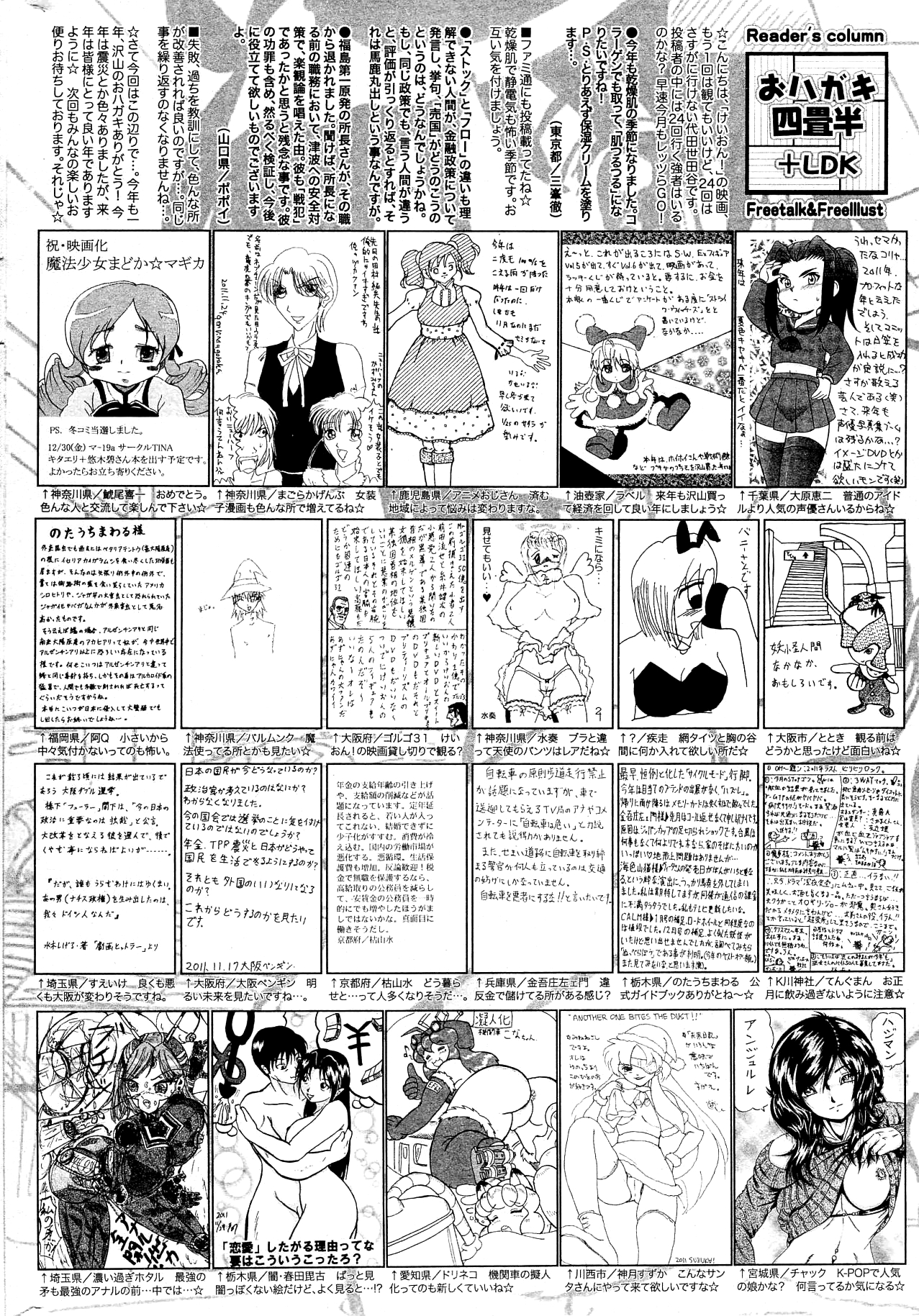 漫画ばんがいち 2012年2月号