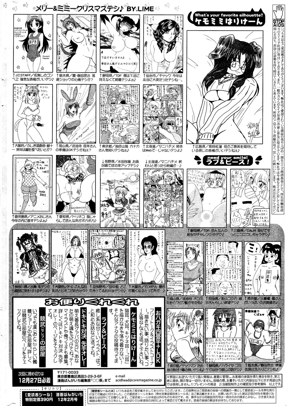 漫画ばんがいち 2012年2月号