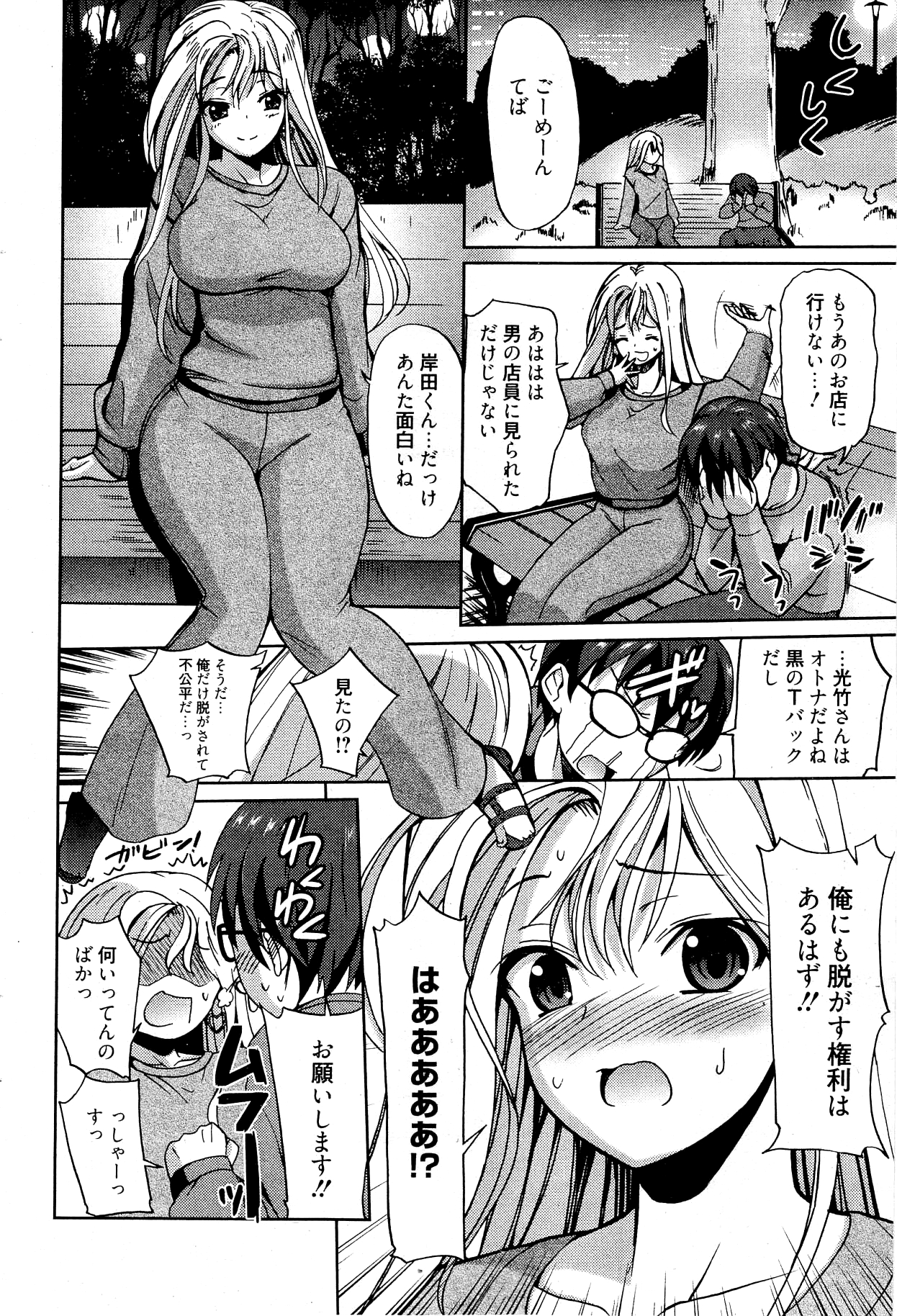 漫画ばんがいち 2012年2月号