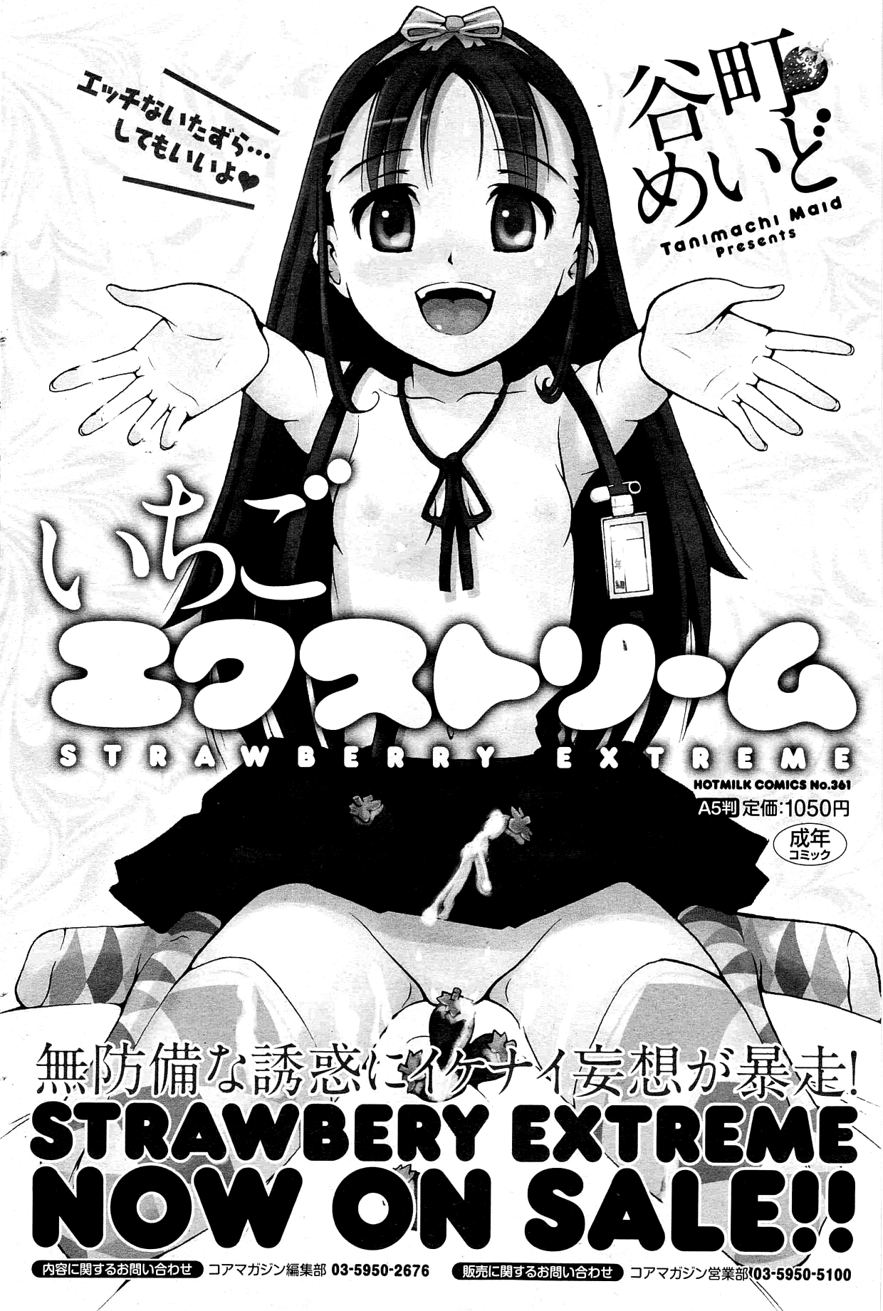 漫画ばんがいち 2012年2月号