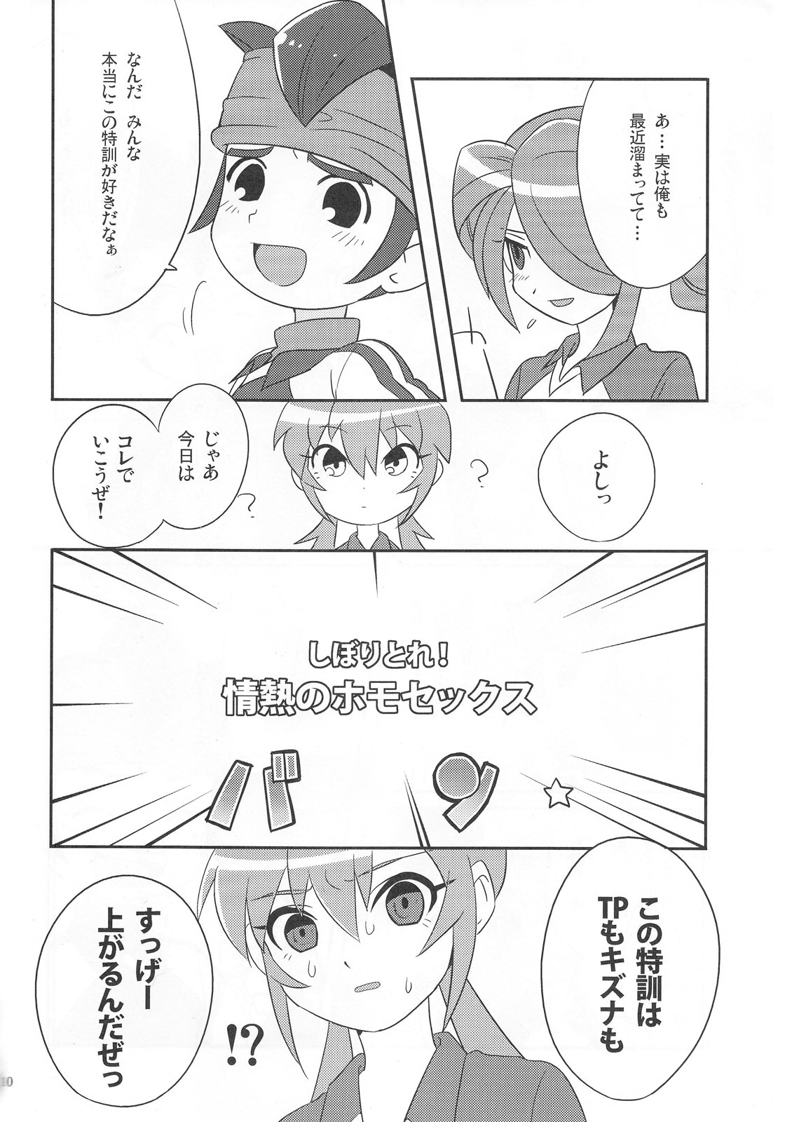 [ごまどうふ (平野渓)] ○●◎ (イナズマイレブン)