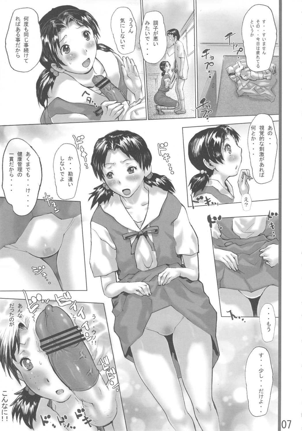 (C81) [平成茶々丸堂(N.O-茶々丸)] 委員長不適格 (新世紀エヴァンゲリオン)