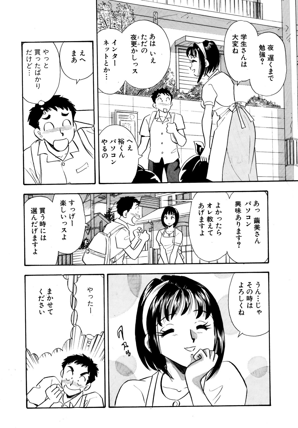 [丸美企画] ひみつ妻