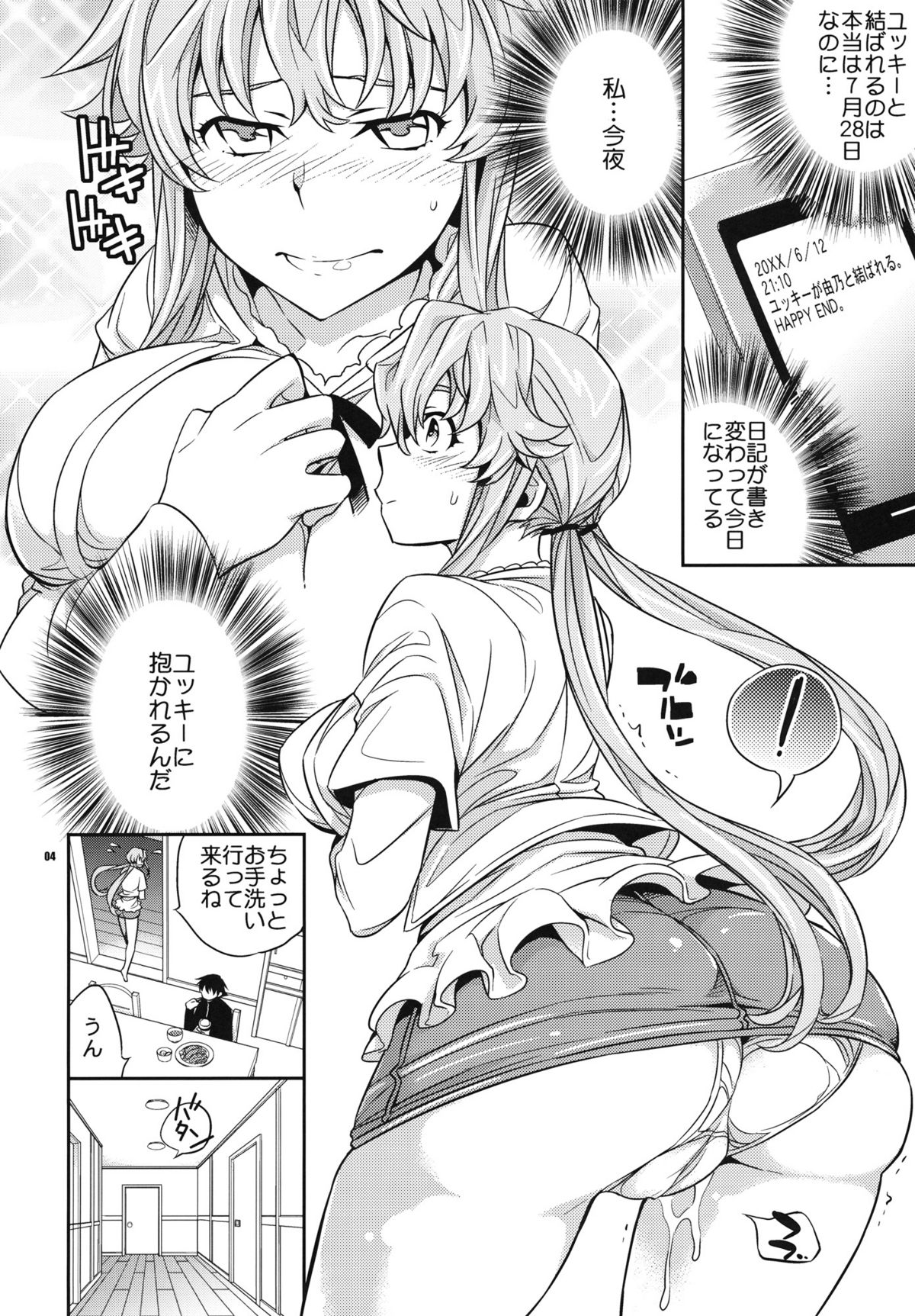 (C81) [Crazy9 (いちたか)] ユキ由乃愛の未来日記 (未来日記)