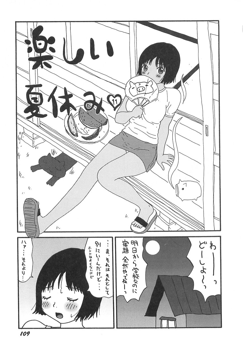 [町野変丸] 健全変態少女