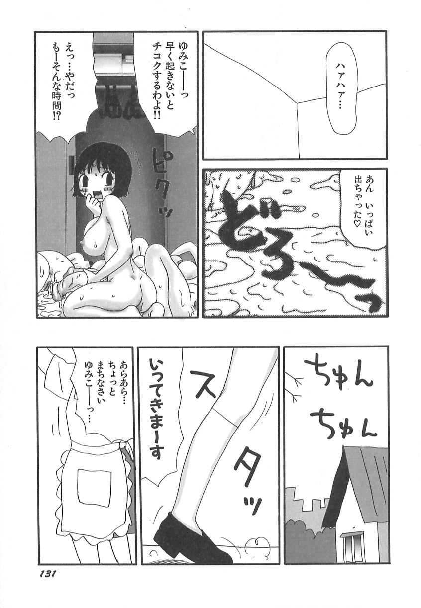 [町野変丸] 健全変態少女