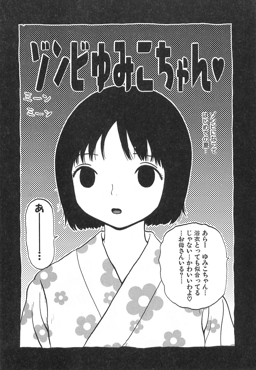 [町野変丸] 健全変態少女