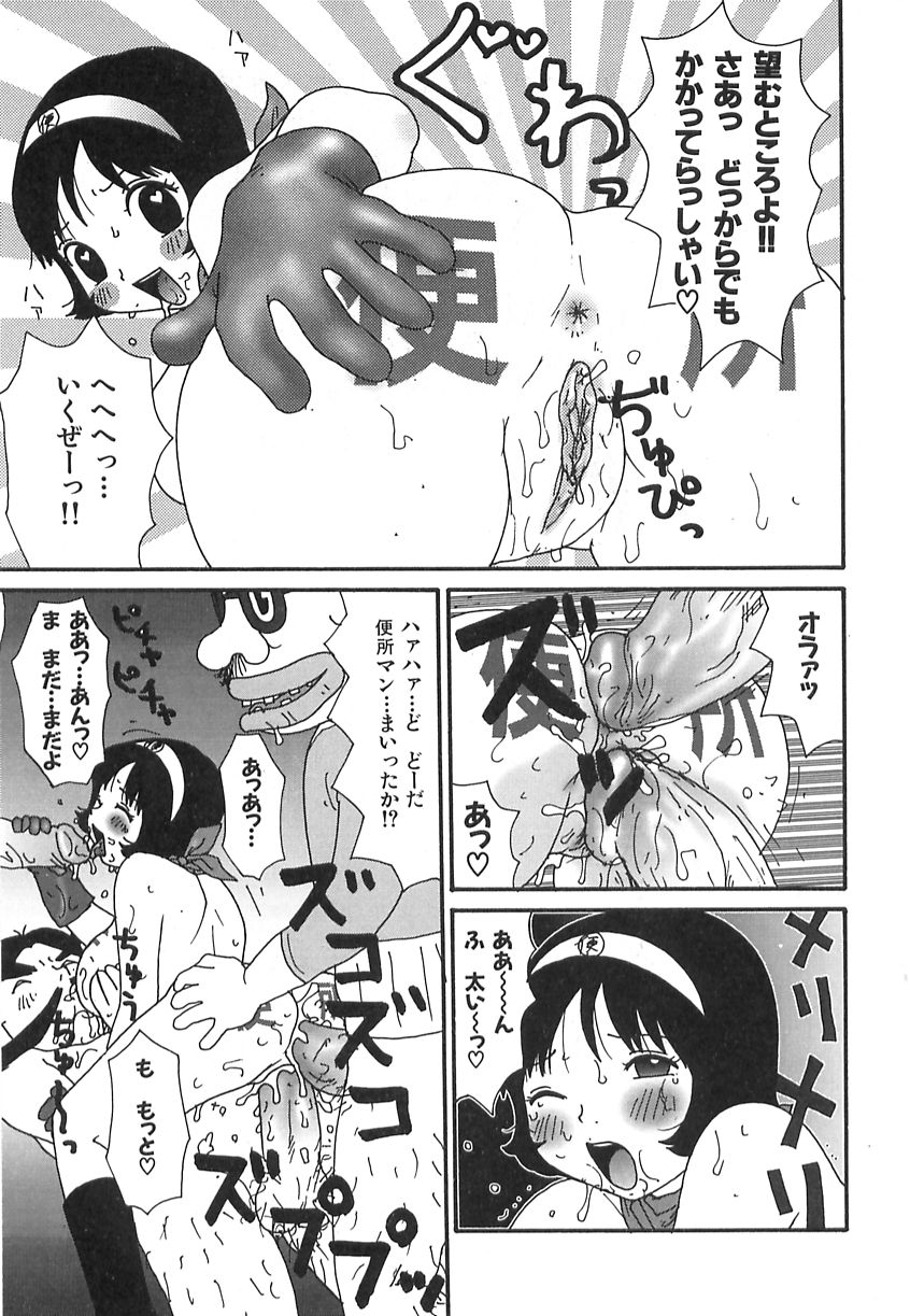 [町野変丸] 健全変態少女