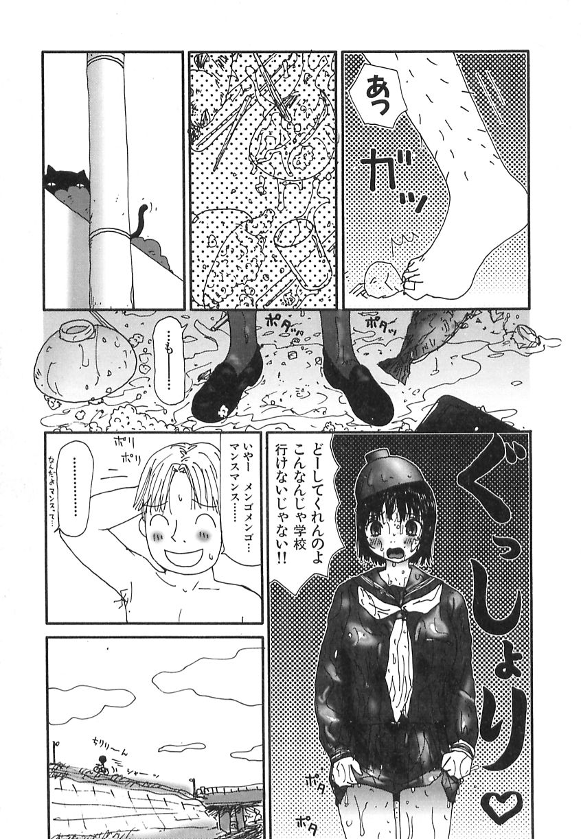 [町野変丸] 健全変態少女