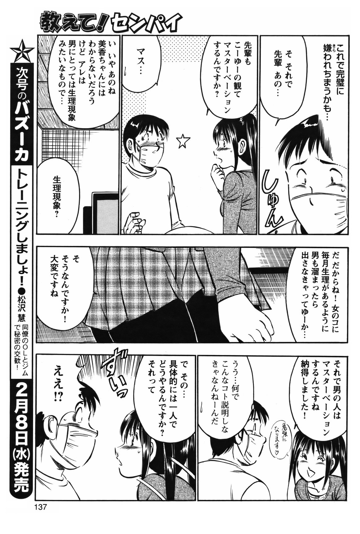 COMIC バズーカ 2012年2月号