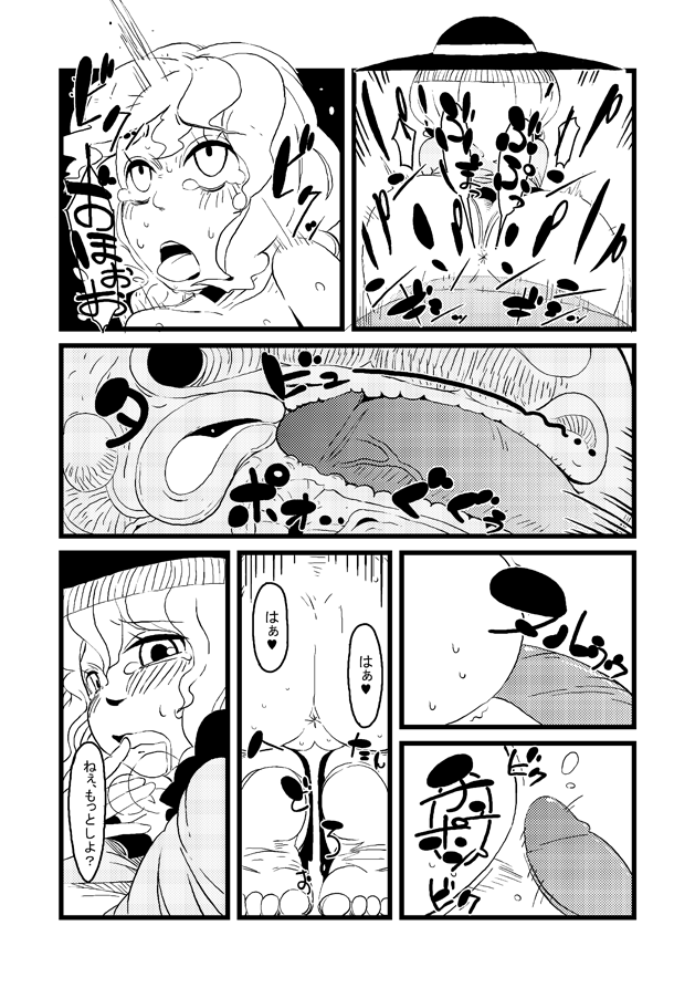 【安田印】【東方】コイ表いねこいしちゃん【漫画】（東方Project）