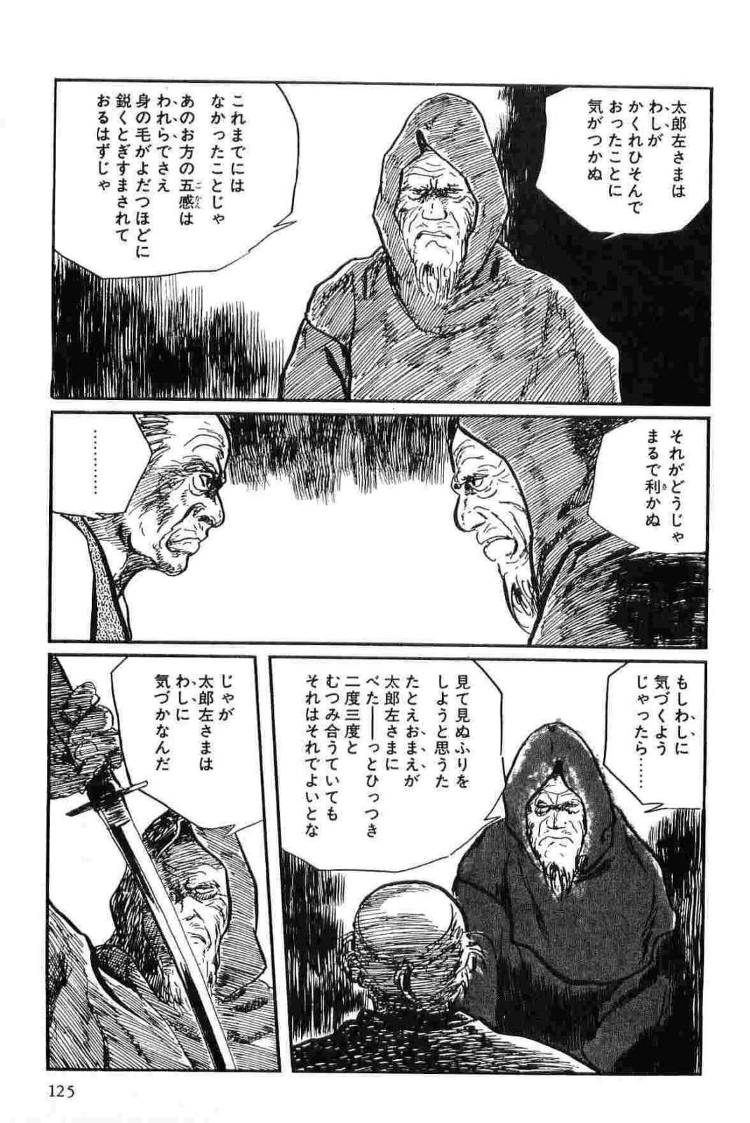 [小池一夫, 小島剛夕] 半蔵の門 第13巻