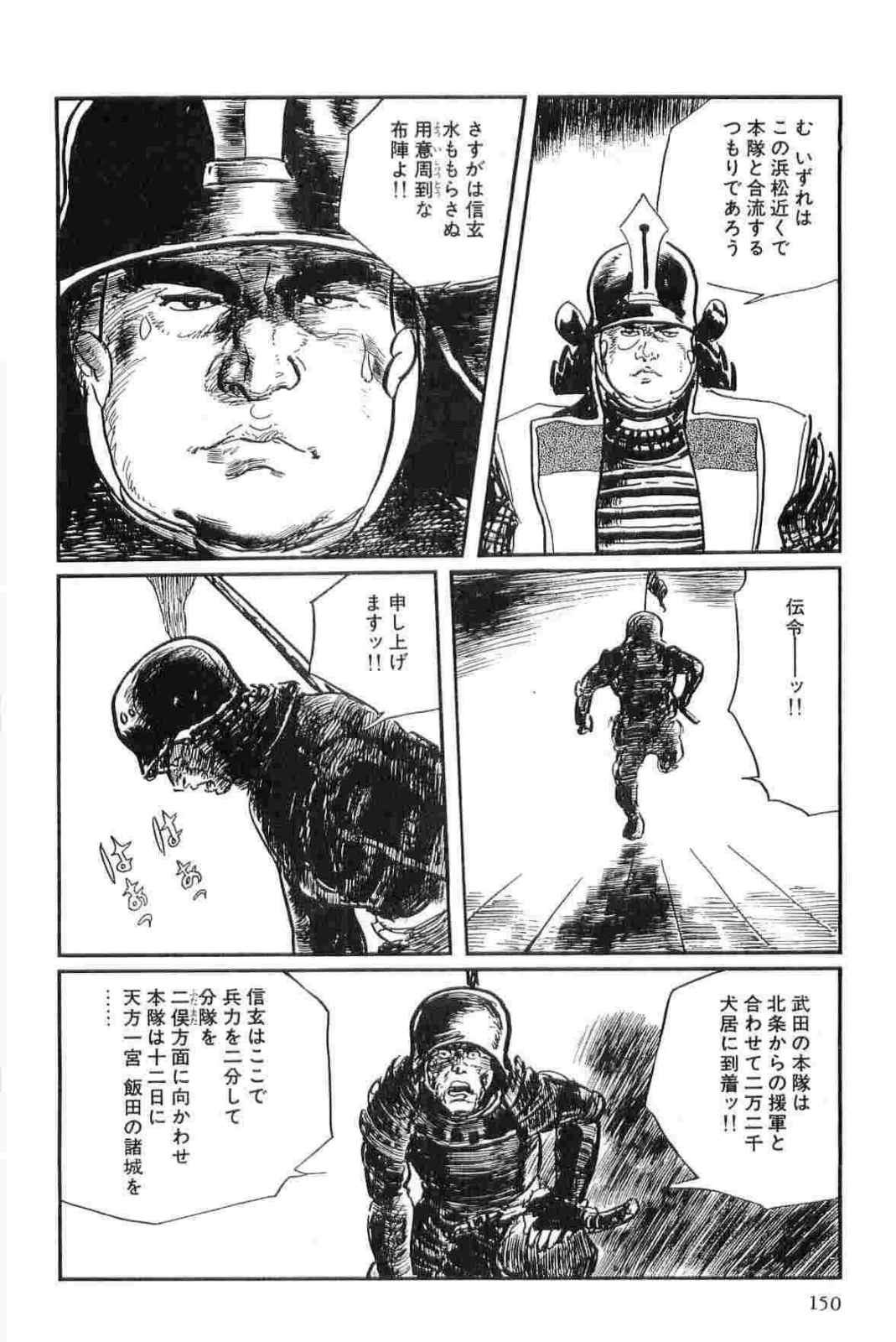 [小池一夫, 小島剛夕] 半蔵の門 第13巻