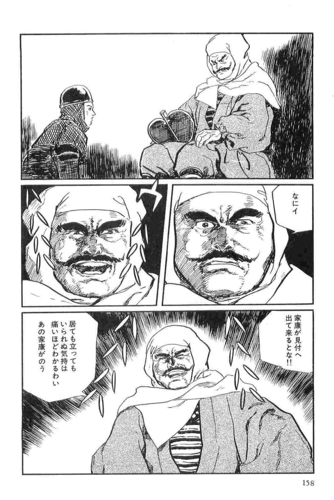 [小池一夫, 小島剛夕] 半蔵の門 第13巻