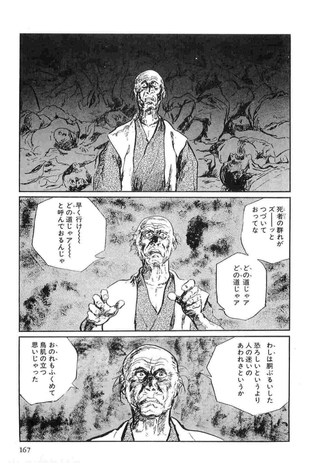 [小池一夫, 小島剛夕] 半蔵の門 第13巻