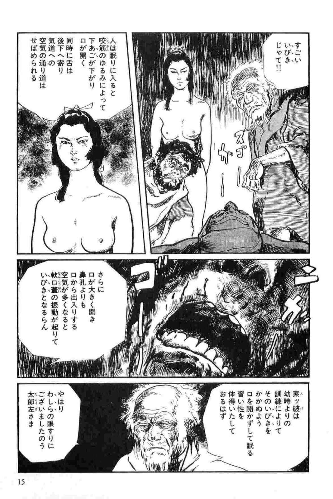 [小池一夫, 小島剛夕] 半蔵の門 第13巻