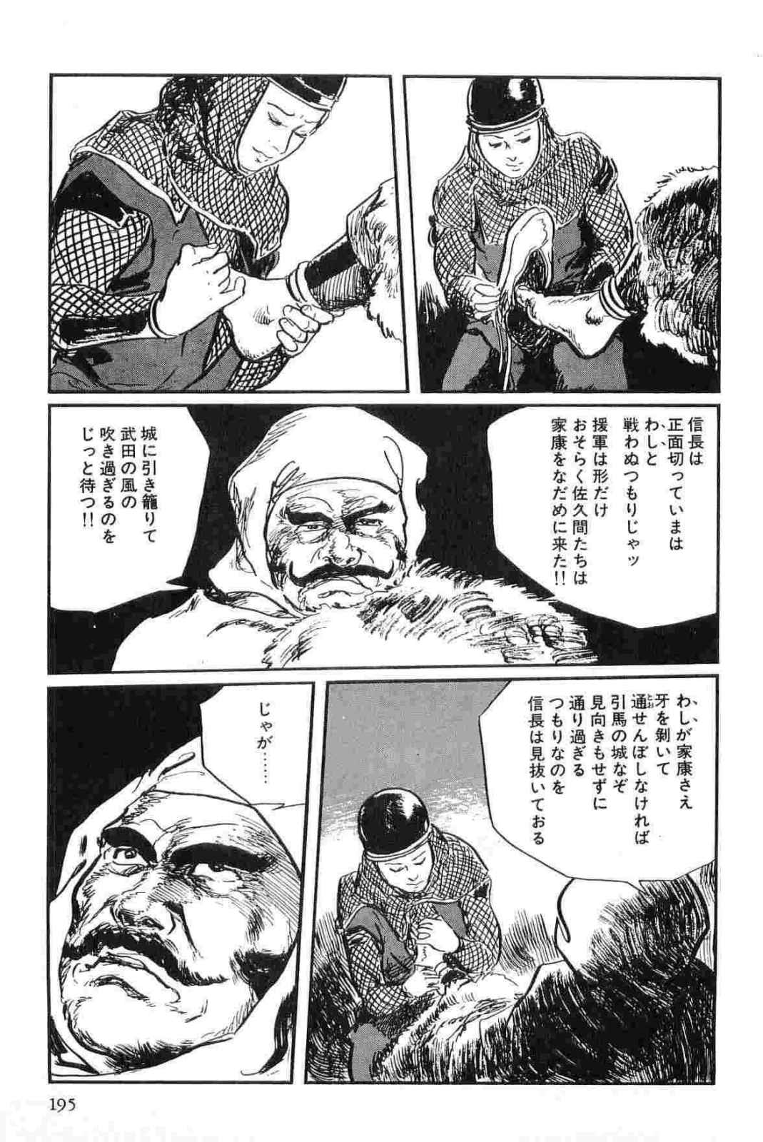 [小池一夫, 小島剛夕] 半蔵の門 第13巻