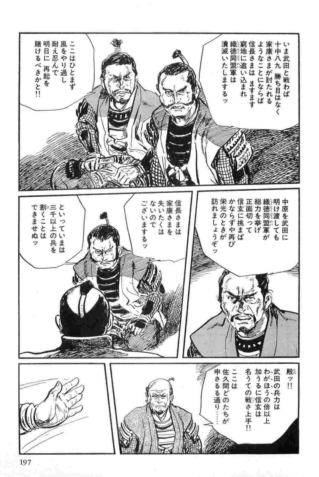 [小池一夫, 小島剛夕] 半蔵の門 第13巻