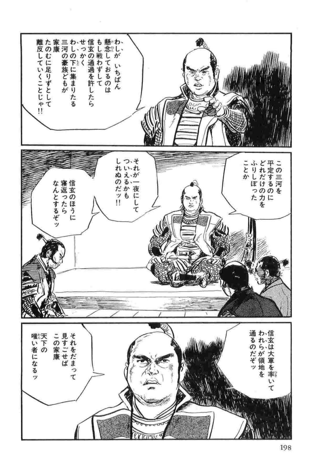 [小池一夫, 小島剛夕] 半蔵の門 第13巻