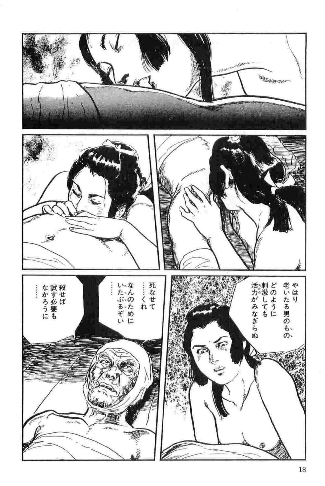 [小池一夫, 小島剛夕] 半蔵の門 第13巻