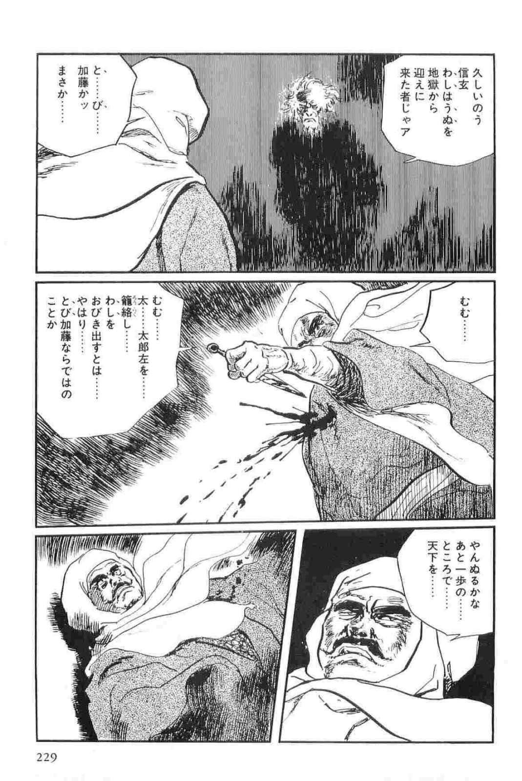 [小池一夫, 小島剛夕] 半蔵の門 第13巻