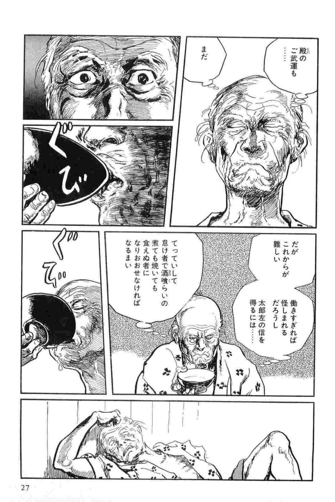 [小池一夫, 小島剛夕] 半蔵の門 第13巻