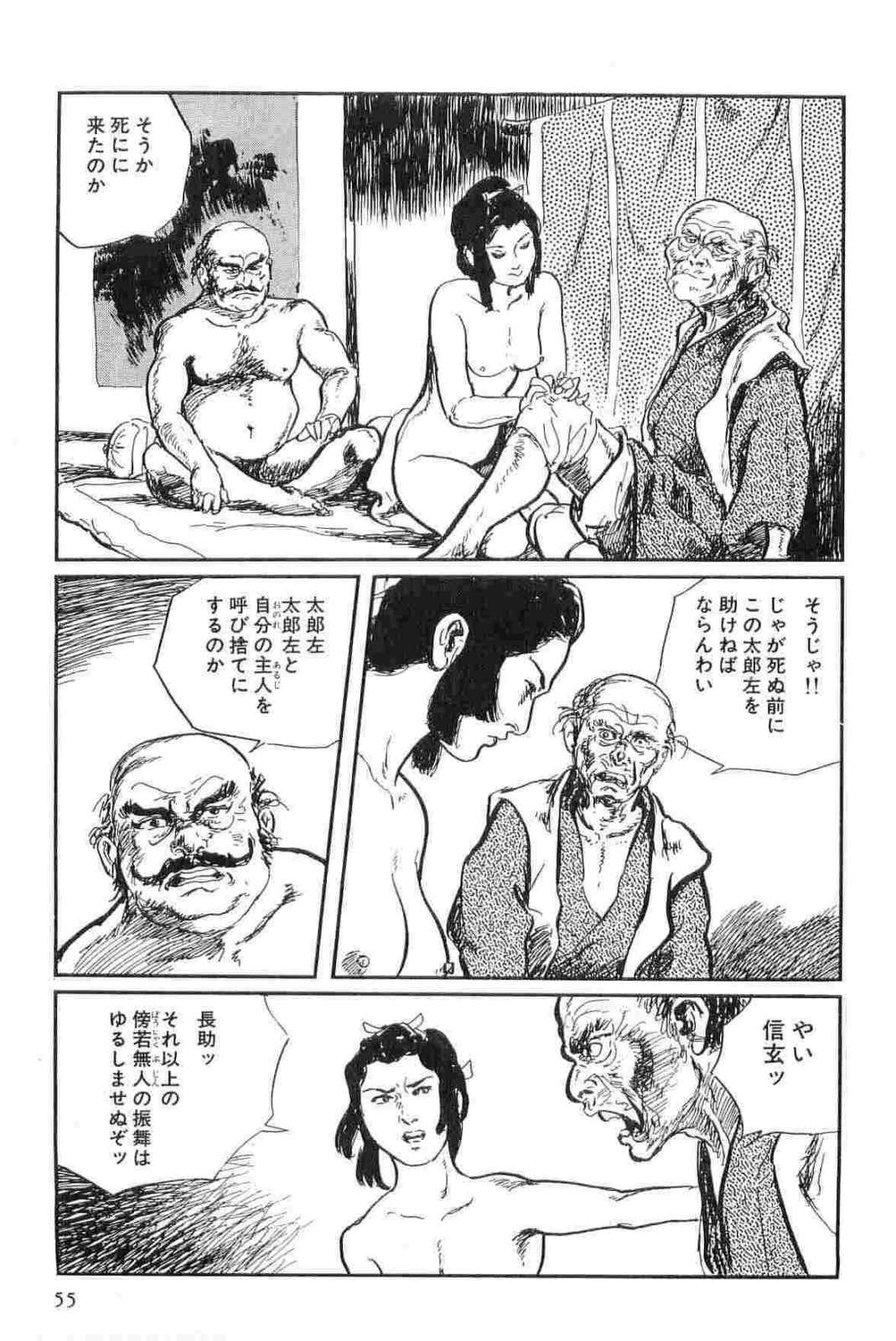 [小池一夫, 小島剛夕] 半蔵の門 第13巻