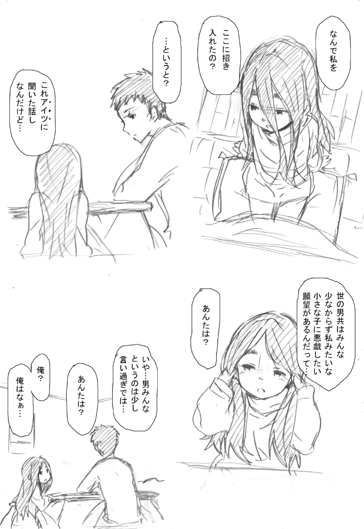 【やなぎだふみふとし】幼女娘漫画モドキ