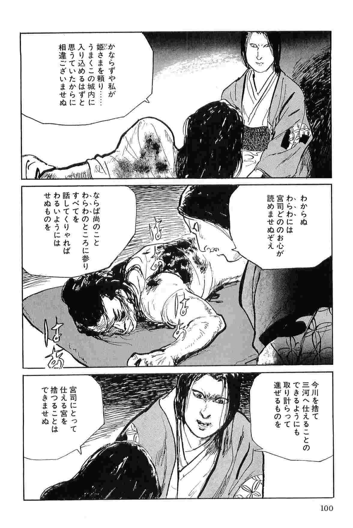 [小池一夫, 小島剛夕] 半蔵の門 第7巻