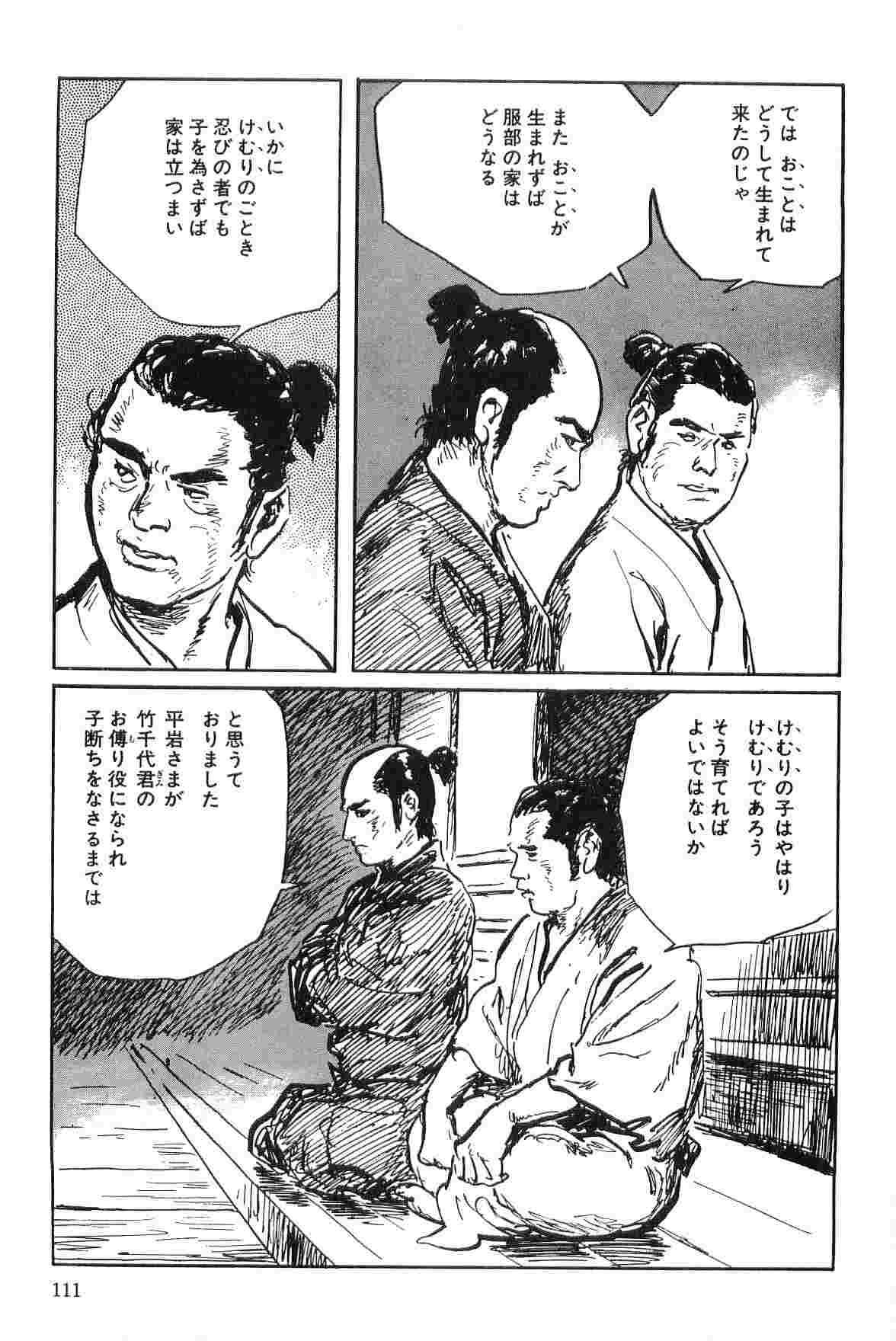 [小池一夫, 小島剛夕] 半蔵の門 第7巻