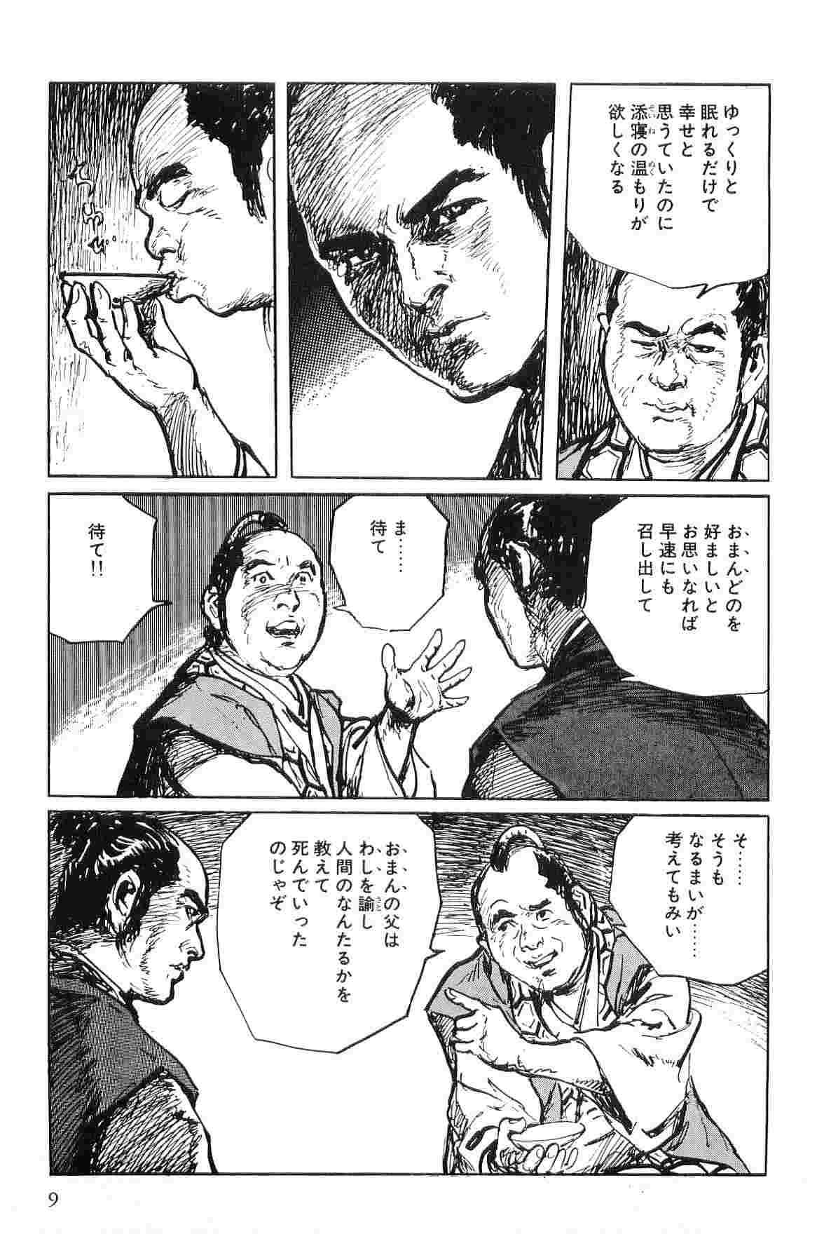 [小池一夫, 小島剛夕] 半蔵の門 第7巻