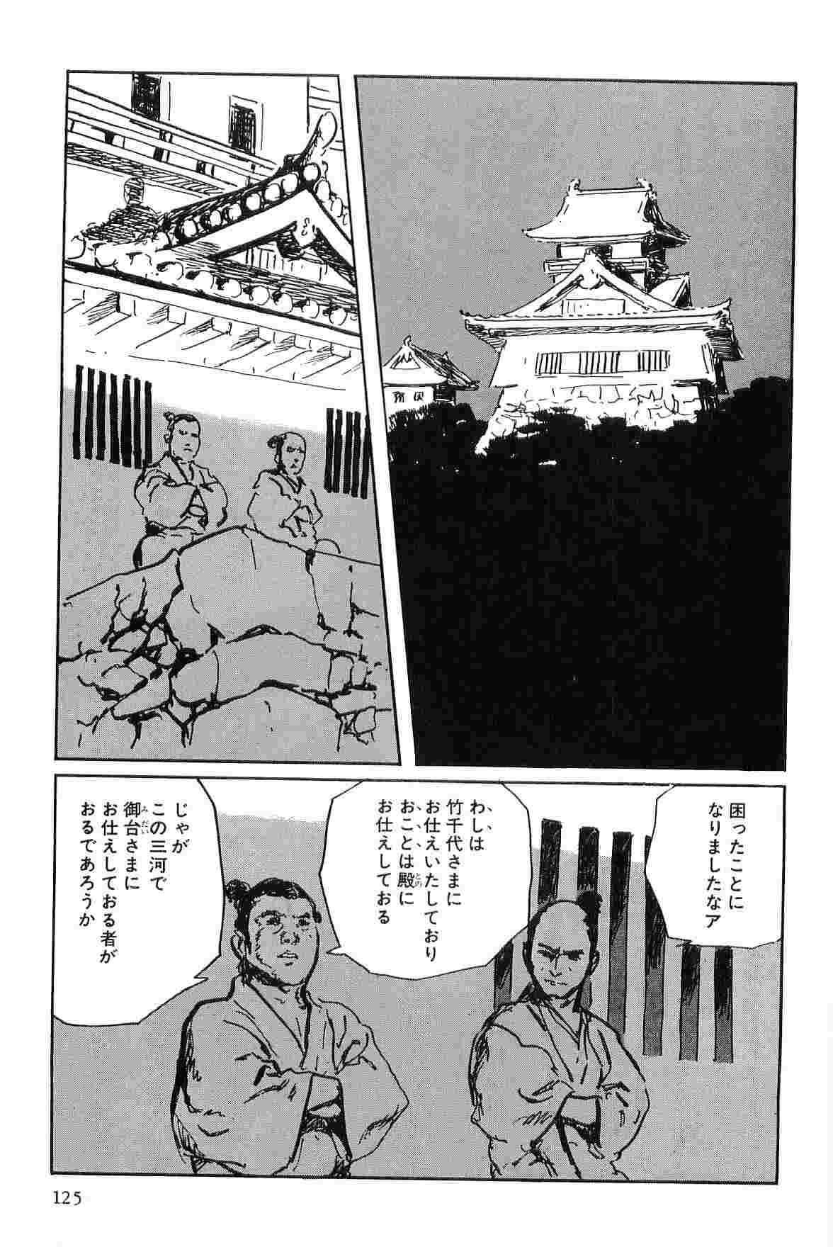 [小池一夫, 小島剛夕] 半蔵の門 第7巻