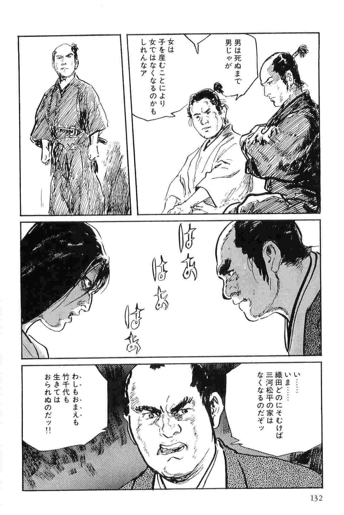 [小池一夫, 小島剛夕] 半蔵の門 第7巻