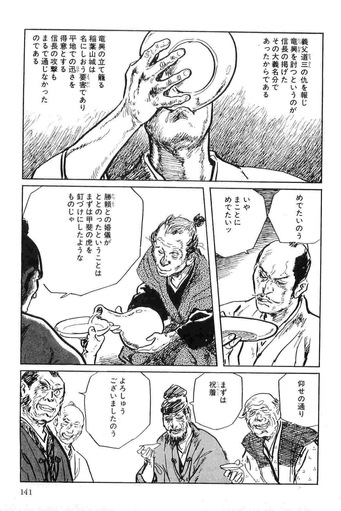 [小池一夫, 小島剛夕] 半蔵の門 第7巻