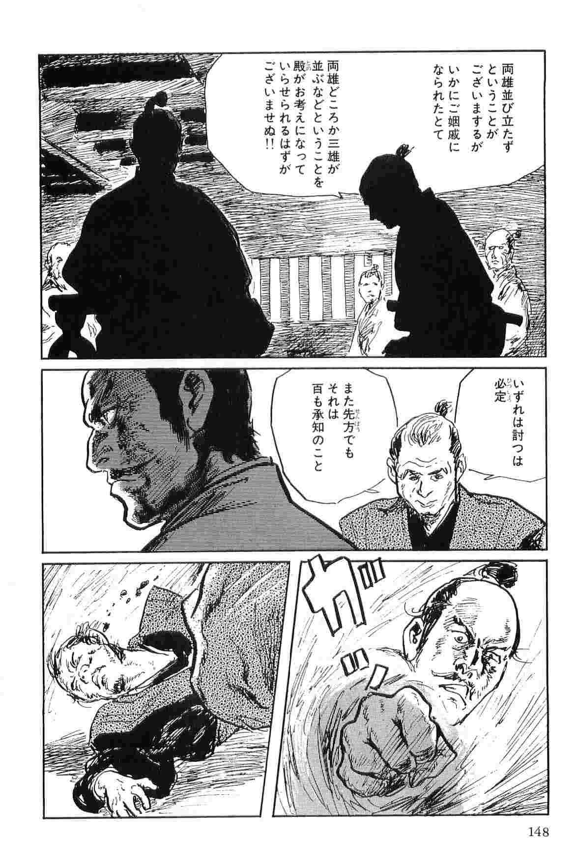 [小池一夫, 小島剛夕] 半蔵の門 第7巻