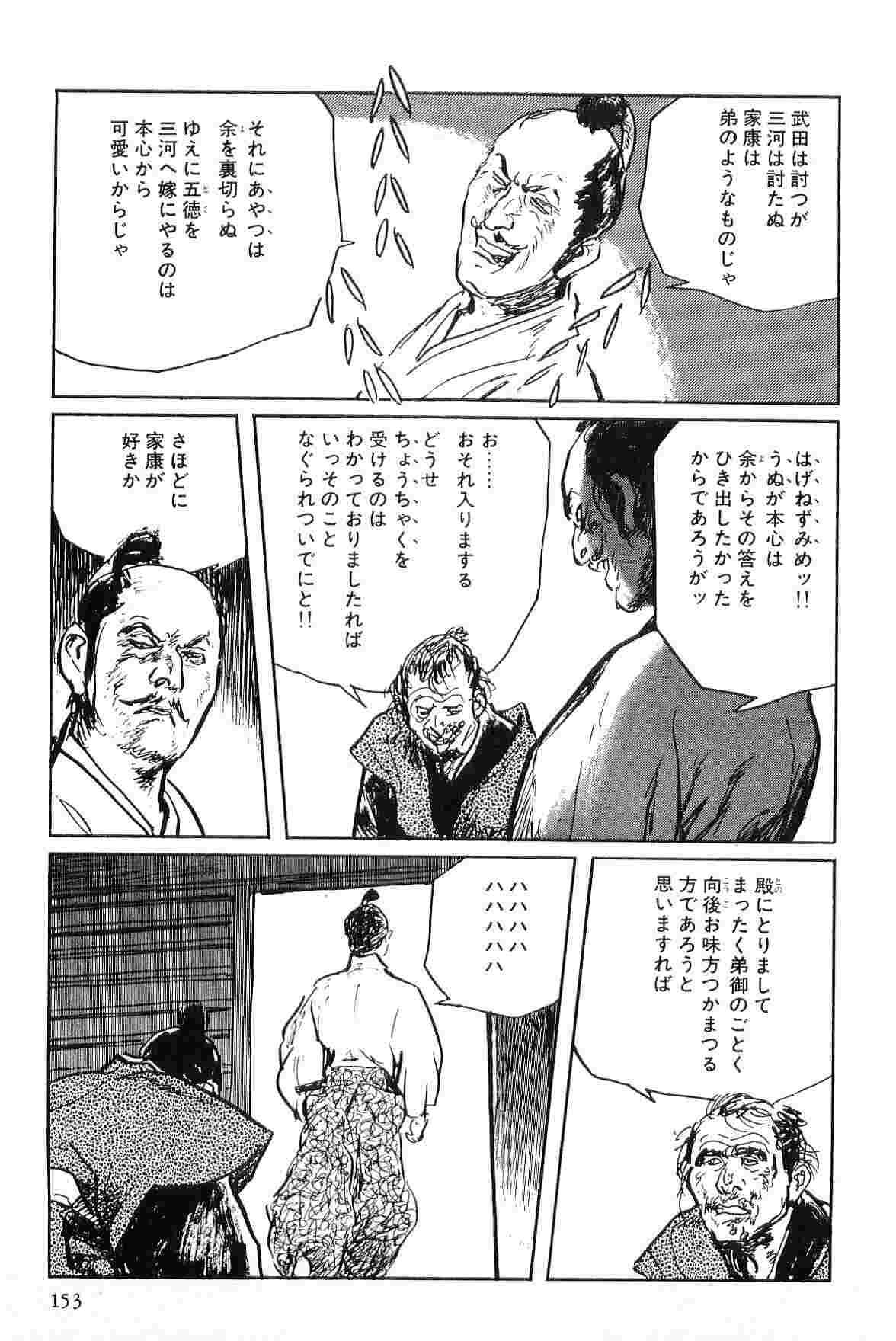 [小池一夫, 小島剛夕] 半蔵の門 第7巻