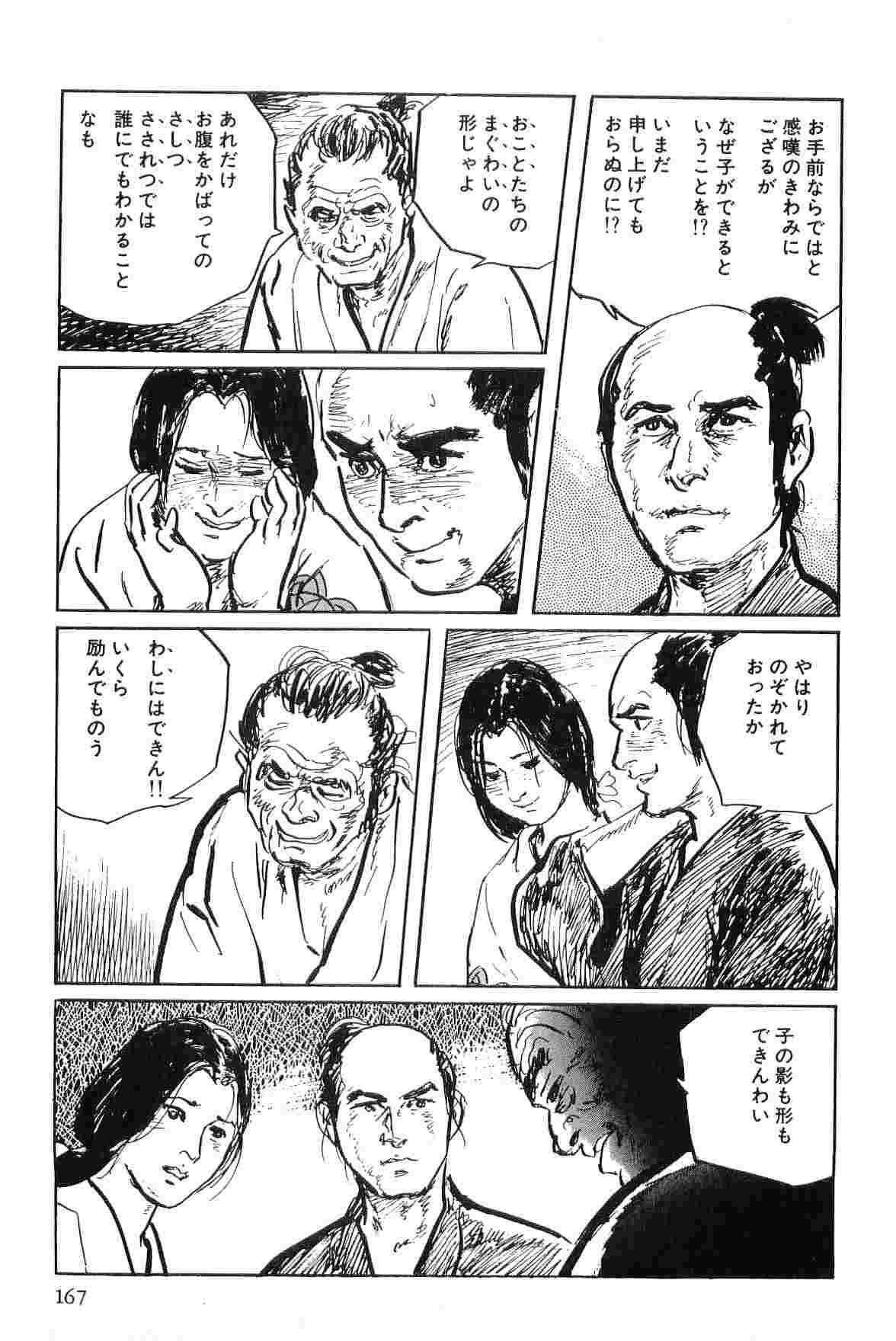 [小池一夫, 小島剛夕] 半蔵の門 第7巻