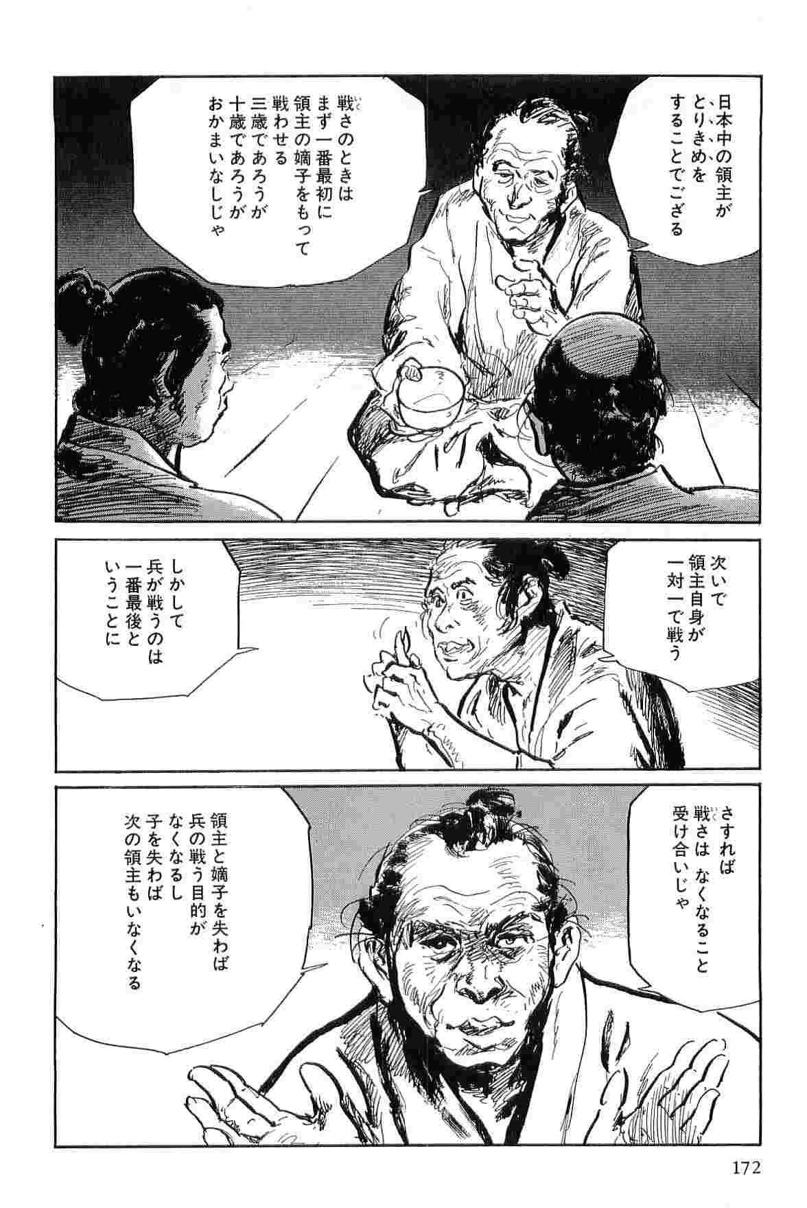 [小池一夫, 小島剛夕] 半蔵の門 第7巻