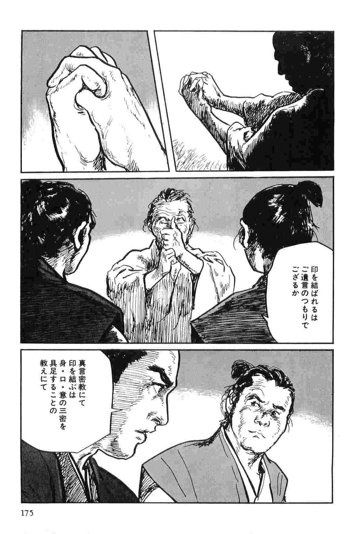 [小池一夫, 小島剛夕] 半蔵の門 第7巻