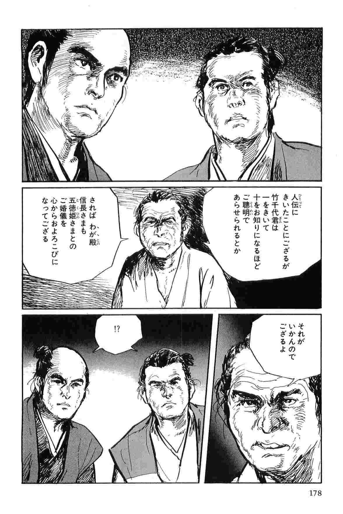 [小池一夫, 小島剛夕] 半蔵の門 第7巻