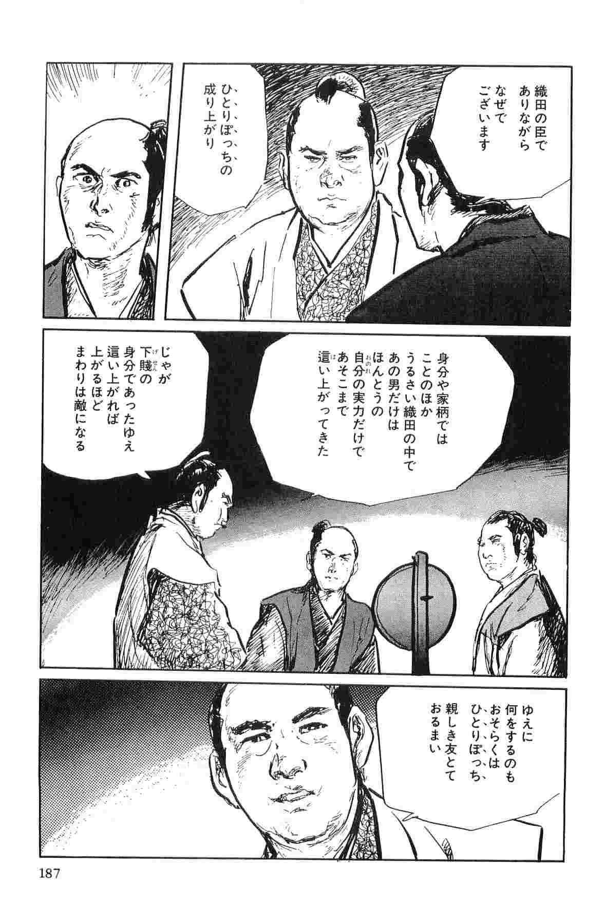 [小池一夫, 小島剛夕] 半蔵の門 第7巻