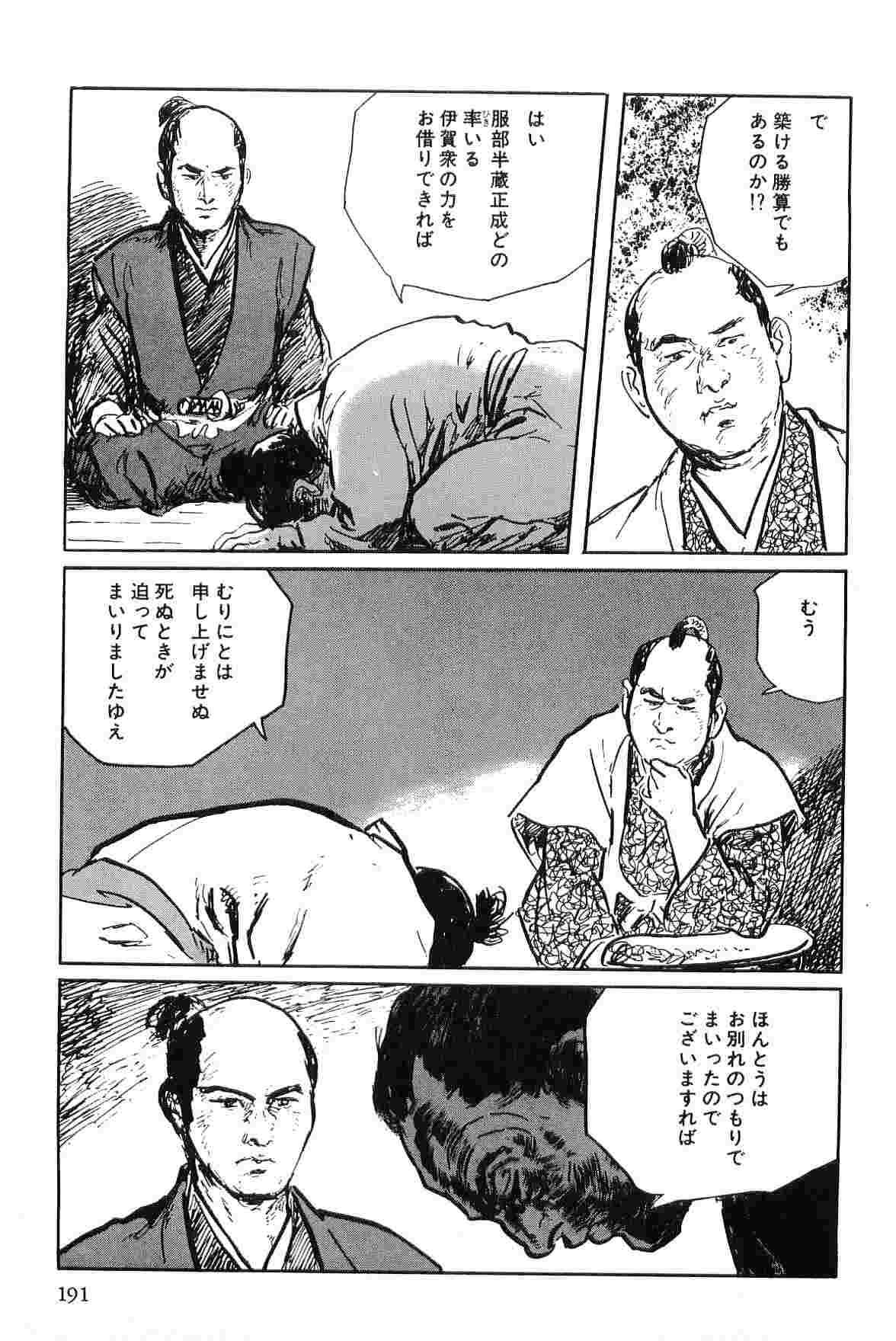 [小池一夫, 小島剛夕] 半蔵の門 第7巻