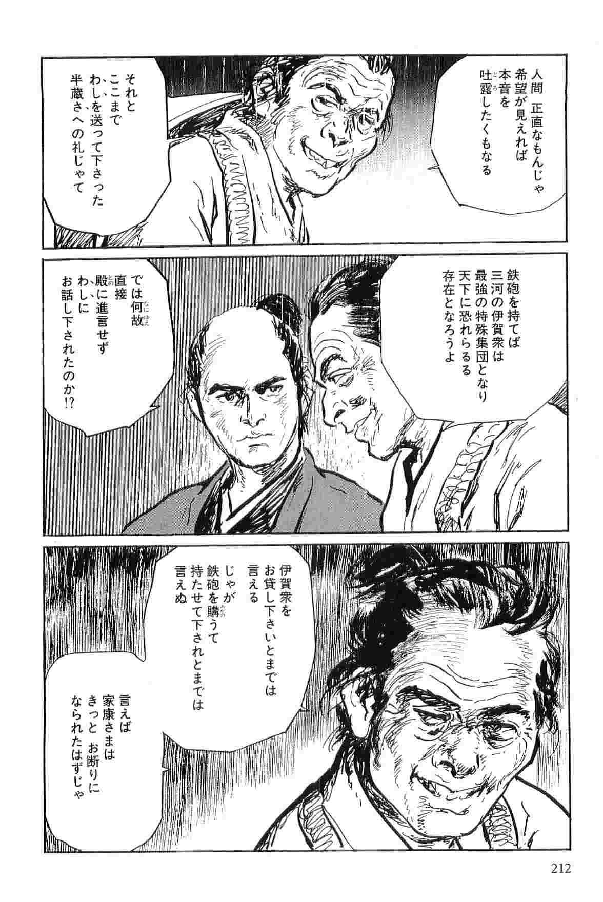 [小池一夫, 小島剛夕] 半蔵の門 第7巻