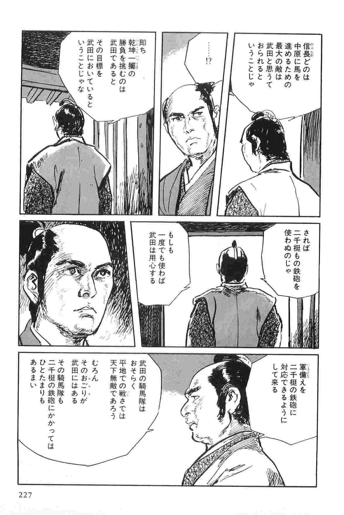 [小池一夫, 小島剛夕] 半蔵の門 第7巻