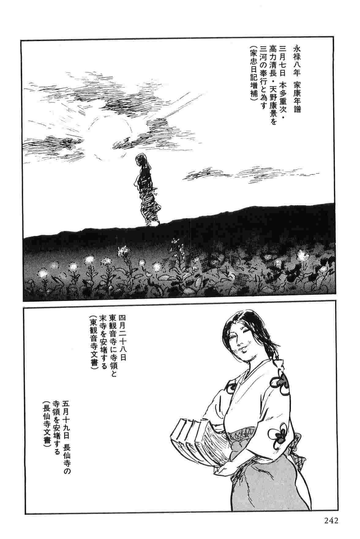 [小池一夫, 小島剛夕] 半蔵の門 第7巻