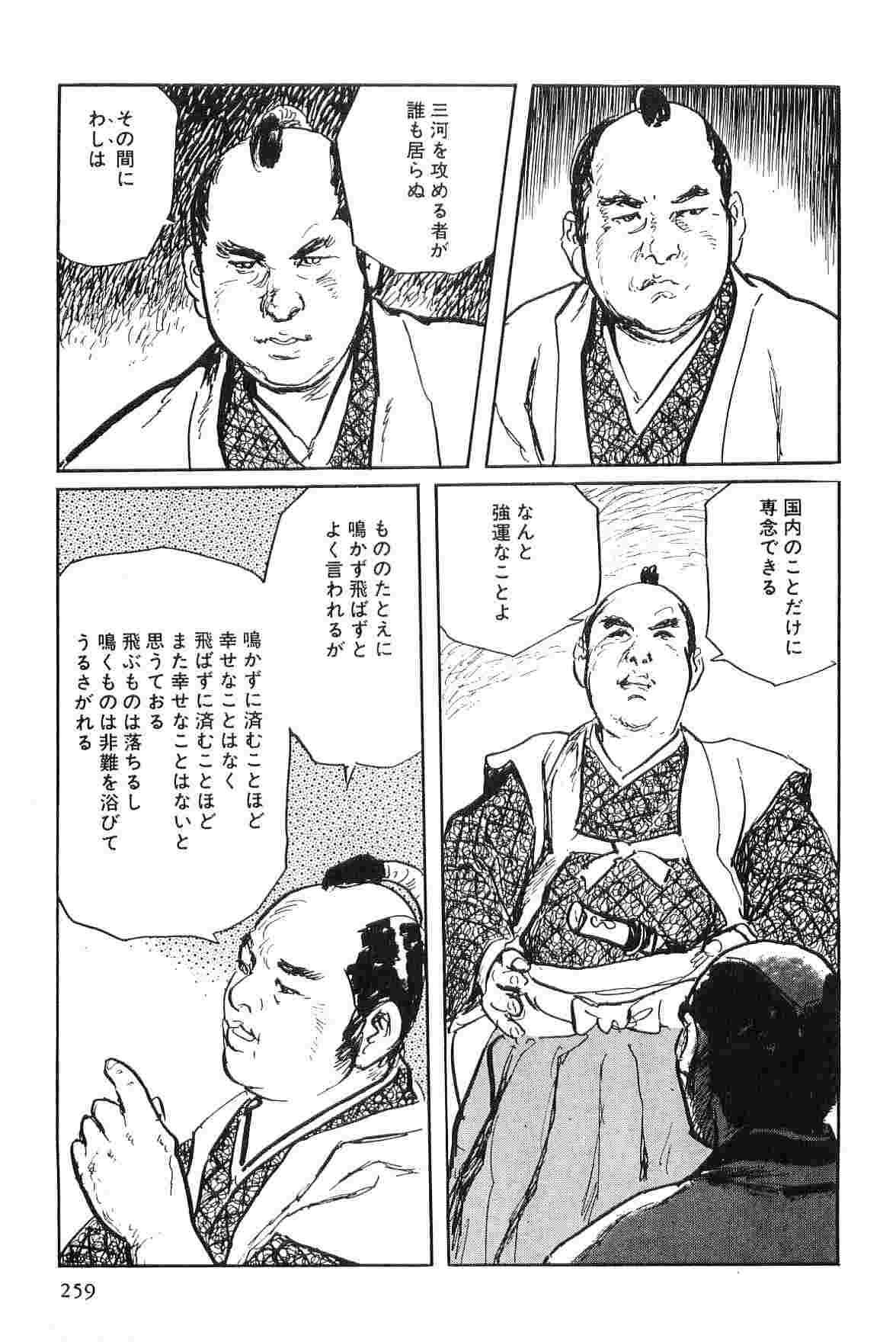 [小池一夫, 小島剛夕] 半蔵の門 第7巻