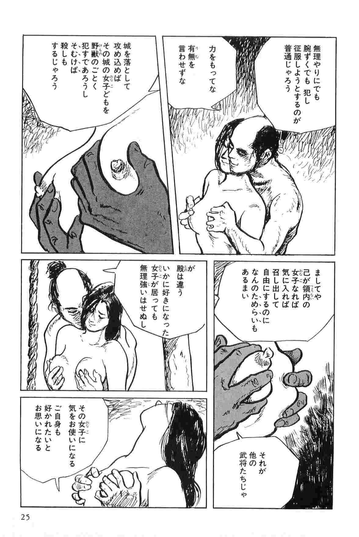 [小池一夫, 小島剛夕] 半蔵の門 第7巻