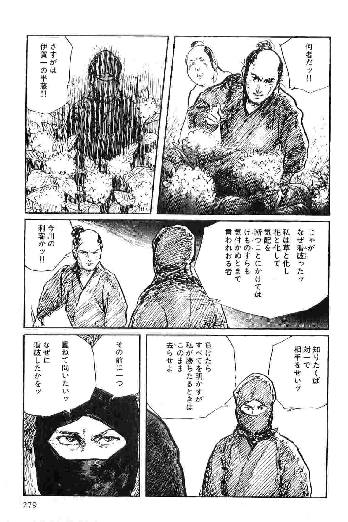 [小池一夫, 小島剛夕] 半蔵の門 第7巻