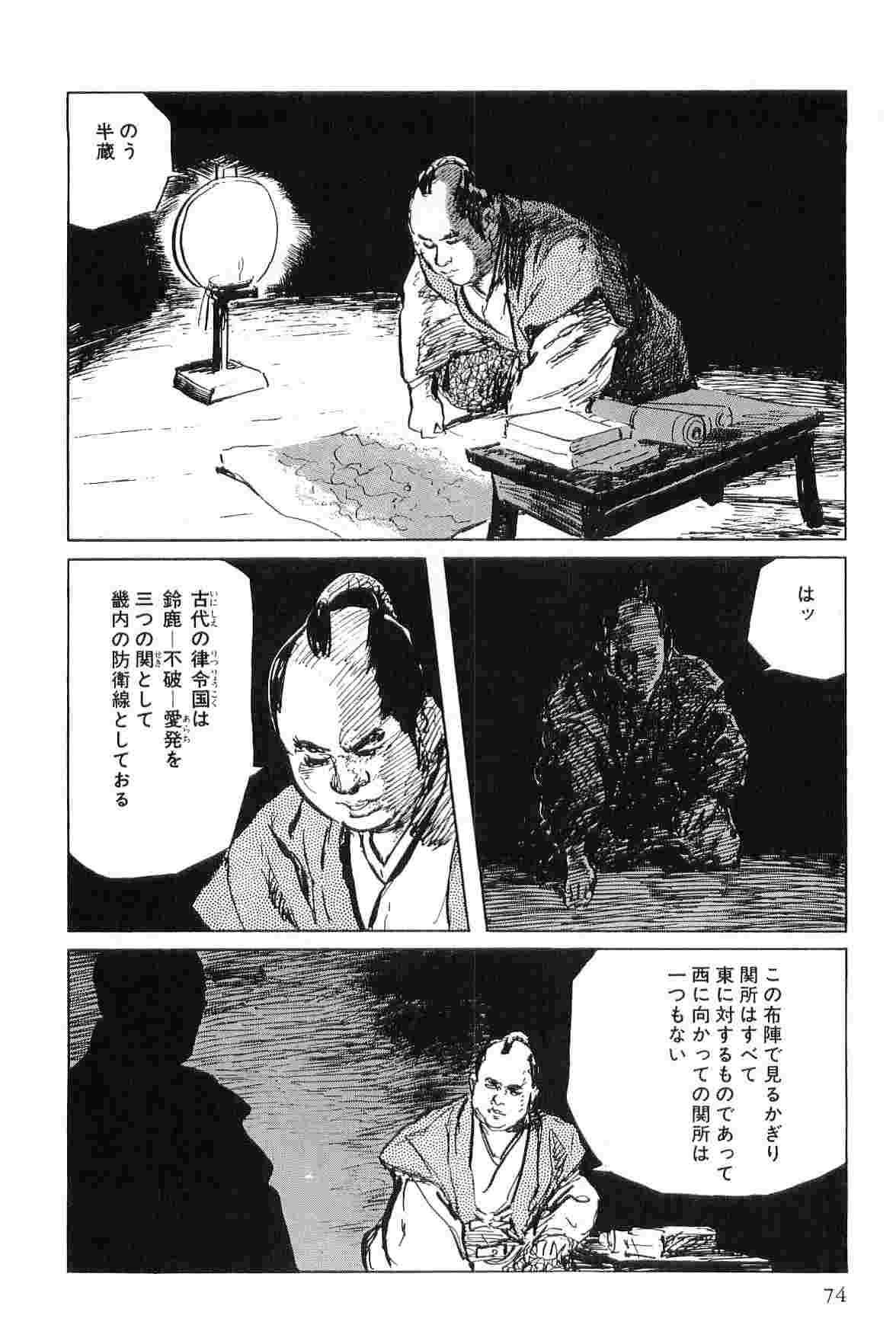 [小池一夫, 小島剛夕] 半蔵の門 第7巻